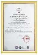 環(huán)境管理體系認證證書