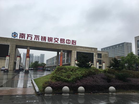 無(wú)錫南方不銹鋼交易市場(chǎng)
